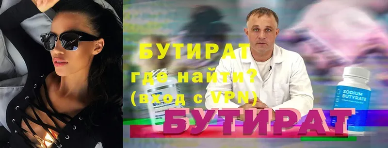 как найти наркотики  Княгинино  БУТИРАТ GHB 